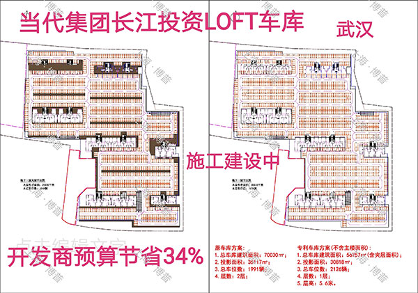 吕梁当代武汉春风十里LOFT专利车库（上海博普授权）