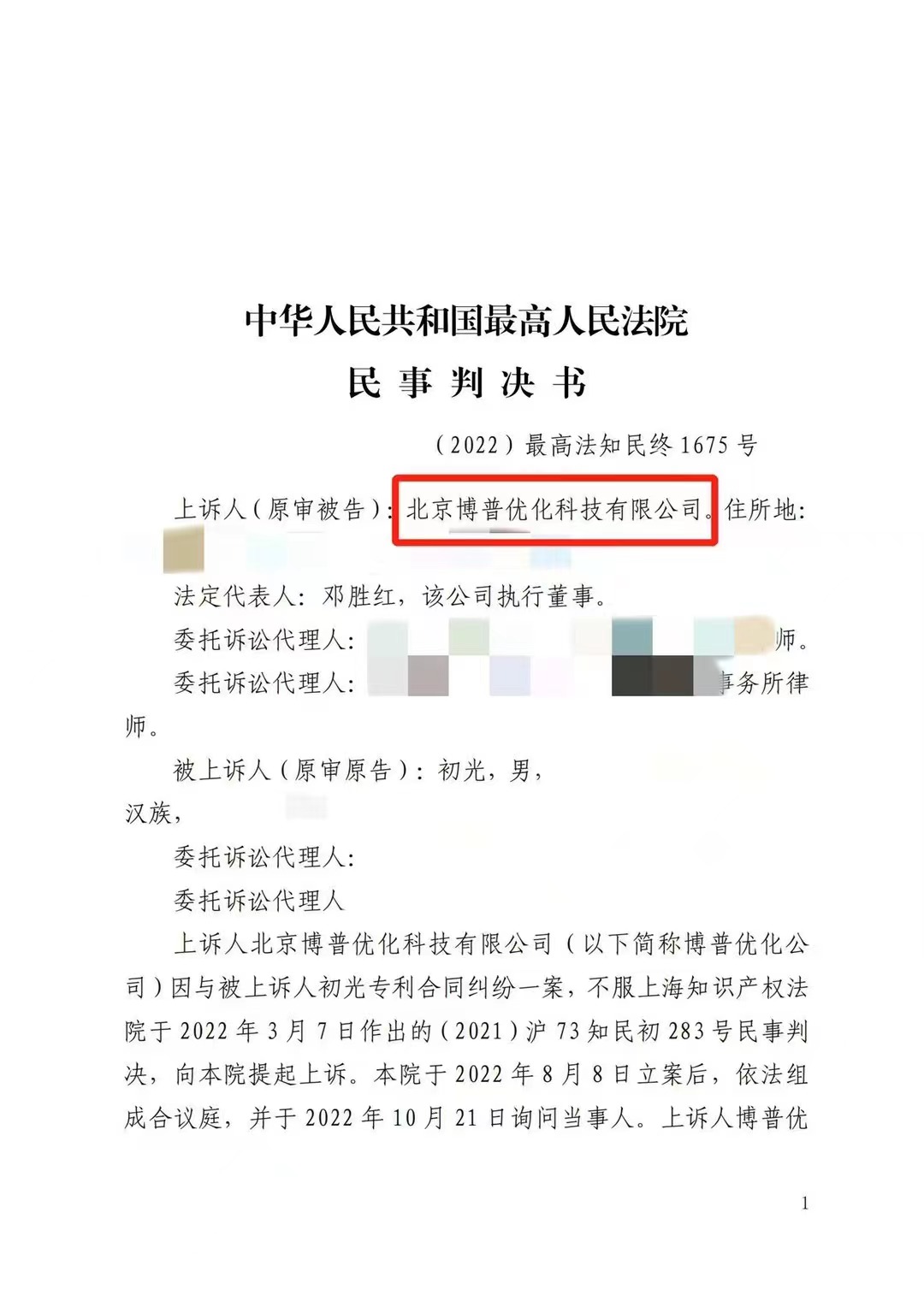 吕梁严正声明：最高法审判北京博普侵权赔偿400余万元